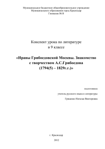 Муниципальное бюджетное общеобразовательное учреждение Муниципального образования город Краснодар Гимназия №18