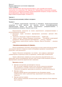 Модуль 2 Методы графического уплотнения информации © Ю.С.Смирнова