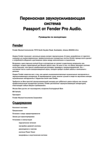 Переносная звукоусилитльная система Passport от Fender Pro Audio.