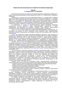 Письмо Минрегиона РФ от 30.04.2010 N 17906