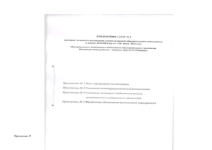 Приложения к Акту №2 - "Детский сад №39 "Ромашка"