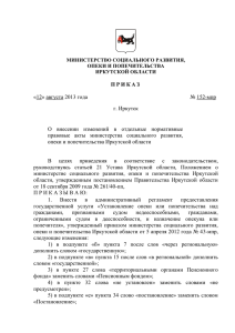 Проект - Администрация Иркутской области