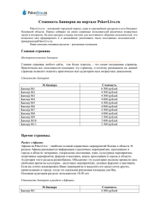 Стоимость баннеров на портале PskovLive.ru PskovLive.ru
