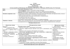 4 класс УМК « Школа России» Русский язык Технологическая карта   темы