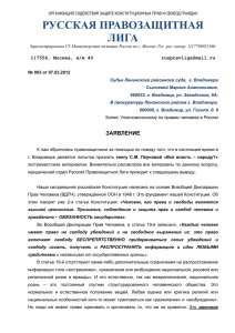 Полный текст письма РПЛ - Volya
