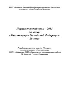 2013 на тему: «Конституция Российской Федерации: 20 лет
