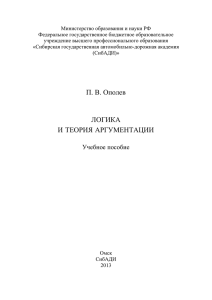 Opolev P.V. Logika i teorija argumentacii