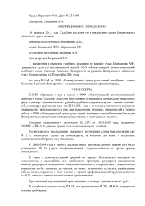 Решение Кемеровсого областного суда от 19.02.2015 г.