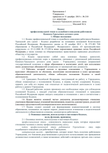 Приложение 1 Утверждено приказом от 31 декабря 2015 г