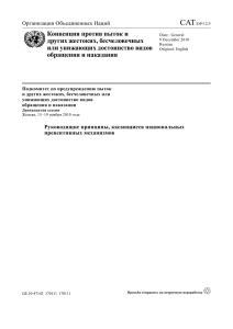 SPT_Guidelines_NPM_ru
