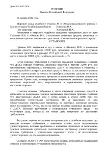 Дело № 2-5267/2010 РЕШЕНИЕ Именем Российской Федерации