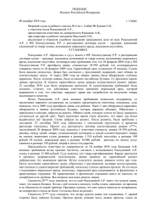 РЕШЕНИЕ Именем Российской Федерации  08 декабря 2010 года