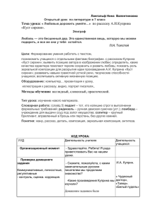 Тема урока: по рассказу А.И.Куприна «Куст сирени».