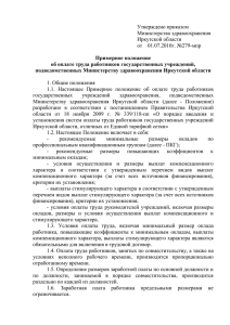 1 Положение НСОТ - Министерство здравоохранения Иркутской