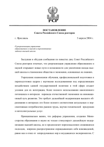 Проект - Российский Союз ректоров