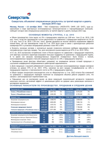 Severstal Releases Q1 2010 Operational Results