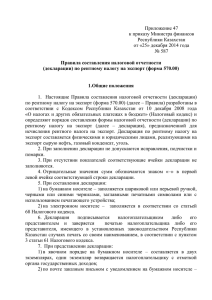 Утверждены - Комитет государственных доходов Министерства