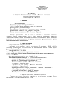 Приложение № 1 к приказу комитета по культуре Ленинградской