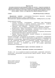 Протокол № 1 от 6 августа 2012 года