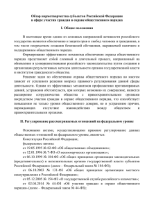 Обзор нормотворчества субъектов Российской Федерации в