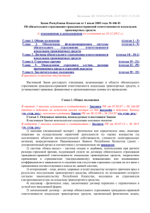 Закон Республики Казахстан от 1 июля 2003 года № 446