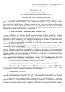 Регламент СОГАЗ-Чемпионата России по футболу среди команд
