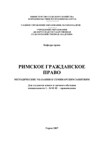 Тема 14. Наследственное право - Белорусская государственная