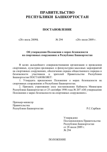 Постановление Правительства Республики Башкортостан от 28