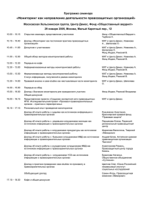 Программа семинара - Московская Хельсинкская Группа