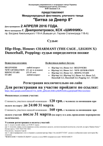 Ассоциация современного и эстрадного танца Украины