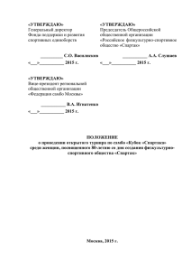 Положение турнира Кубок Спартака по самбо 2015