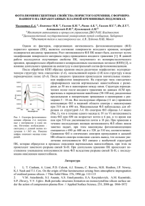 Chusovitin_Porous silicon on plasma modified Si