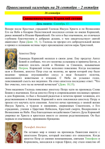 Православный календарь на 26 сентября – 2 октября