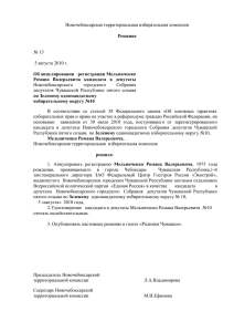 Новочебоксарская территориальная избирательная комиссии
