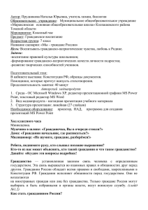 Автор: Прудникова Наталья Юрьевна, учитель химии, биологии