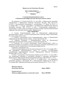 Проект Правительство Республики Молдова  ПОСТАНОВЛЕНИЕ № ____