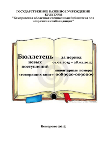 говорящих» книг за период с 01.02.2015 по 28.02.2015