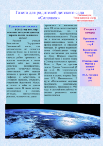 Газета-космос