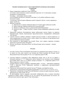 Задания муниципального этапа всероссийской олимпиады школьников. Астрономия 9 класс