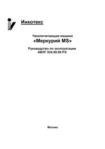 Меркурий MS - Группа компаний Инкотекс