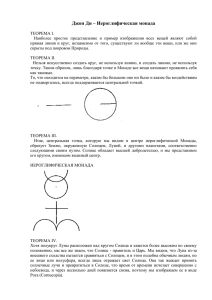 John Dee - Monas Hieroglyphica in Russian