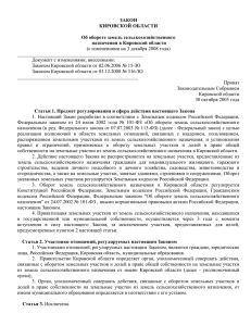 закон - Продажа земельных участков под ИЖС в Кирове