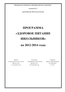 Программа "Здоровое питание" - Gymnasia11.ru