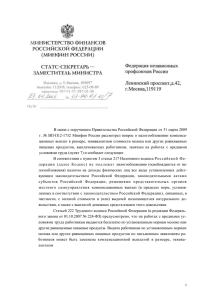 Письмо Минфина РФ по вопросу о налогообложении