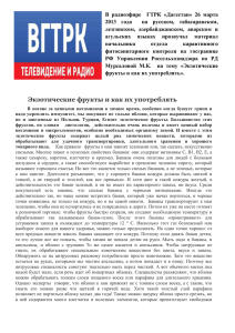В радиоэфире ГТРК «Дагестан» 26 марта 2013 года на русском