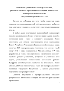 Доклад министра А.А.Прохорова на