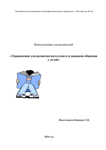 Uprazhneniya_dlya_intellekta (64.98кб)