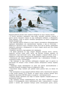 Советы любителям подводного лова в период таяния льда
