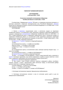 от 28 июля 2014 г. N 455 - Министерство экологии Челябинской