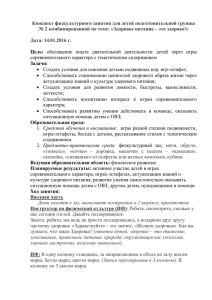 Конспект занятия по теме здоровое питание - это - kras